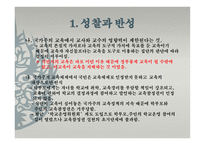 제 12장 교육현실과 교육 학의 과제 -9