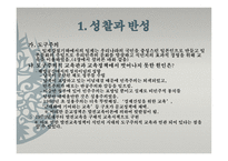 제 12장 교육현실과 교육 학의 과제 -10