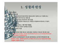제 12장 교육현실과 교육 학의 과제 -11