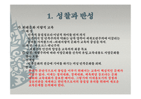 제 12장 교육현실과 교육 학의 과제 -14