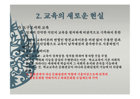 제 12장 교육현실과 교육 학의 과제 -15