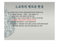 제 12장 교육현실과 교육 학의 과제 -17