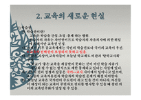 제 12장 교육현실과 교육 학의 과제 -19
