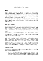 청소년 스마트폰 중독증의 이해와 대응 방안 연구 -1