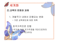 11장 교육사회학 담론의 화 장 -3