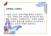 11장 교육사회학 담론의 화 장 -4