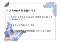 11장 교육사회학 담론의 화 장 -5