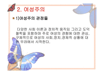 11장 교육사회학 담론의 화 장 -6