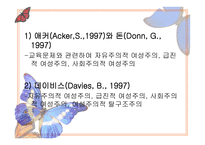 11장 교육사회학 담론의 화 장 -8