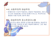 11장 교육사회학 담론의 화 장 -13