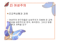 11장 교육사회학 담론의 화 장 -14