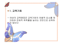 11장 교육사회학 담론의 화 장 -15