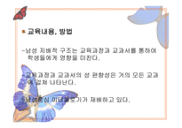 11장 교육사회학 담론의 화 장 -18