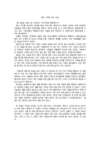 몸이 스펙이 되는 사회 -1