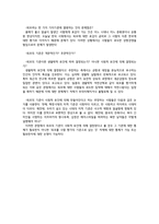 몸이 스펙이 되는 사회 -2
