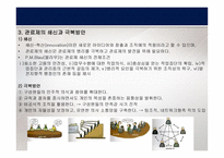 관료제 조직 - 개념, 이론 -8