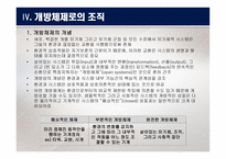 관료제 조직 - 개념, 이론 -9