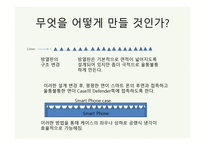 사업계획서-스마트폰 방열판 -14