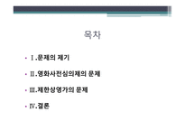 표현의 자유, 그 울타리를 넘어 - 제한사영가 필요한가 -2