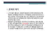 표현의 자유, 그 울타리를 넘어 - 제한사영가 필요한가 -3