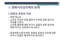 표현의 자유, 그 울타리를 넘어 - 제한사영가 필요한가 -5