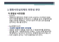 표현의 자유, 그 울타리를 넘어 - 제한사영가 필요한가 -6