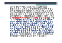 표현의 자유, 그 울타리를 넘어 - 제한사영가 필요한가 -10