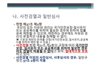 표현의 자유, 그 울타리를 넘어 - 제한사영가 필요한가 -12