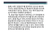 표현의 자유, 그 울타리를 넘어 - 제한사영가 필요한가 -14