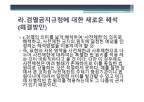 표현의 자유, 그 울타리를 넘어 - 제한사영가 필요한가 -15