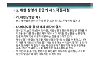 표현의 자유, 그 울타리를 넘어 - 제한사영가 필요한가 -18