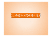 교육사회학의 발달-01  유럽과 미국에서의 발전 02  한국 교육사회학의 전개 -3