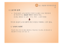 교육사회학의 발달-01  유럽과 미국에서의 발전 02  한국 교육사회학의 전개 -4