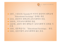 교육사회학의 발달-01  유럽과 미국에서의 발전 02  한국 교육사회학의 전개 -5