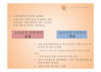 교육사회학의 발달-01  유럽과 미국에서의 발전 02  한국 교육사회학의 전개 -13