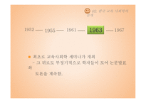 교육사회학의 발달-01  유럽과 미국에서의 발전 02  한국 교육사회학의 전개 -18