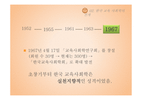 교육사회학의 발달-01  유럽과 미국에서의 발전 02  한국 교육사회학의 전개 -19