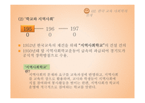 교육사회학의 발달-01  유럽과 미국에서의 발전 02  한국 교육사회학의 전개 -20