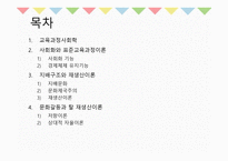 10장 교육과정의 사회적 성격 - 교육과정사회학 -2