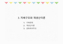 10장 교육과정의 사회적 성격 - 교육과정사회학 -14