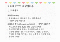 10장 교육과정의 사회적 성격 - 교육과정사회학 -15
