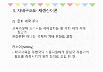 10장 교육과정의 사회적 성격 - 교육과정사회학 -17