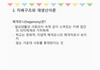 10장 교육과정의 사회적 성격 - 교육과정사회학 -20