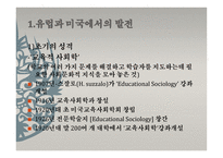 제1장 교육사회학의 발달 -  유럽과 미국에서의 발전 -3