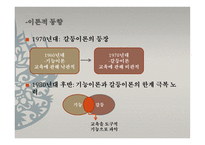 제1장 교육사회학의 발달 -  유럽과 미국에서의 발전 -8