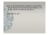 제1장 교육사회학의 발달 -  유럽과 미국에서의 발전 -10