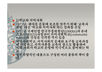 제1장 교육사회학의 발달 -  유럽과 미국에서의 발전 -12