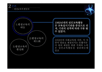 평생교육이란 무엇인가 -11
