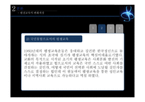 평생교육이란 무엇인가 -15