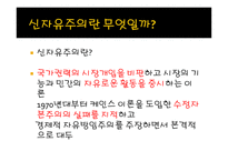 신자유주의 교육정책 특징 -3